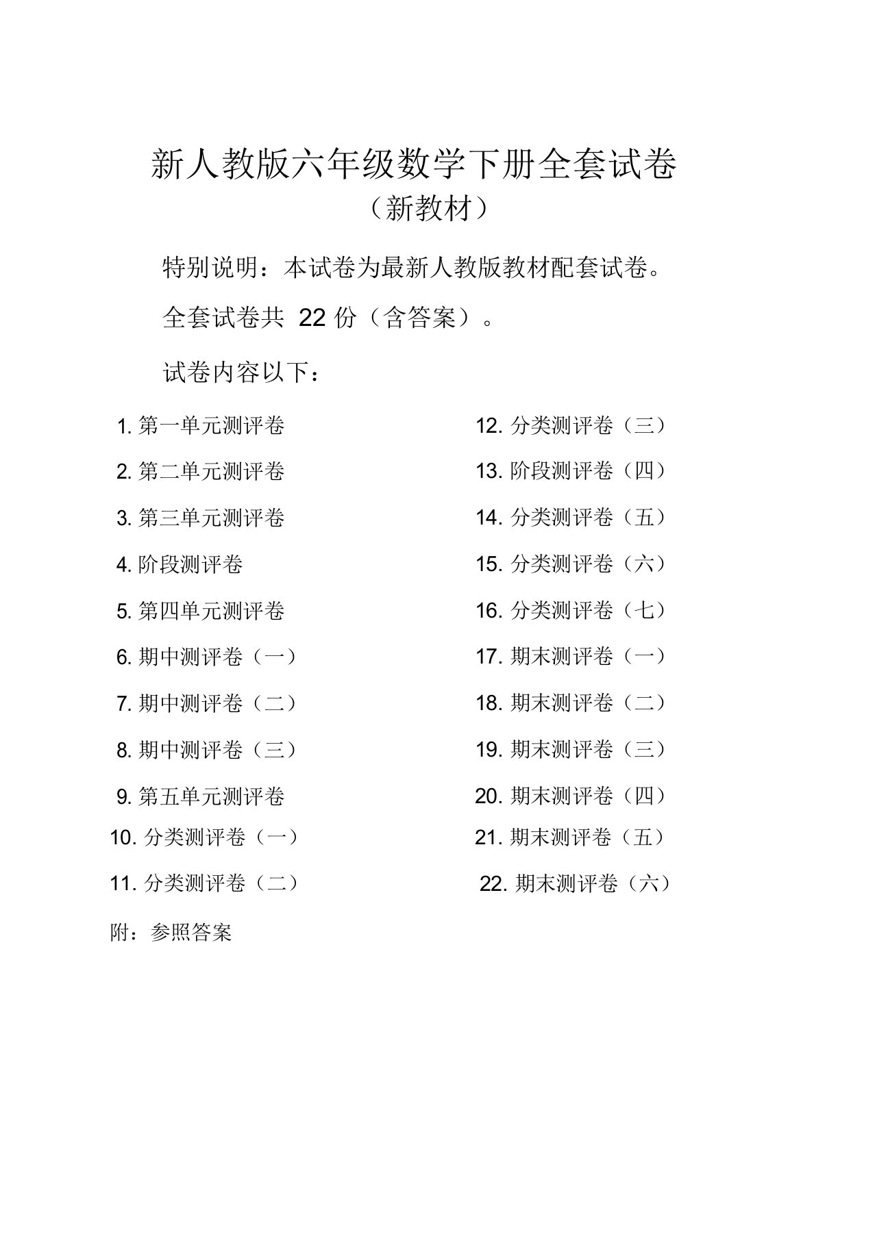 (精编新版)人教版小学六年级数学下册单元过关考试试卷(含答案)