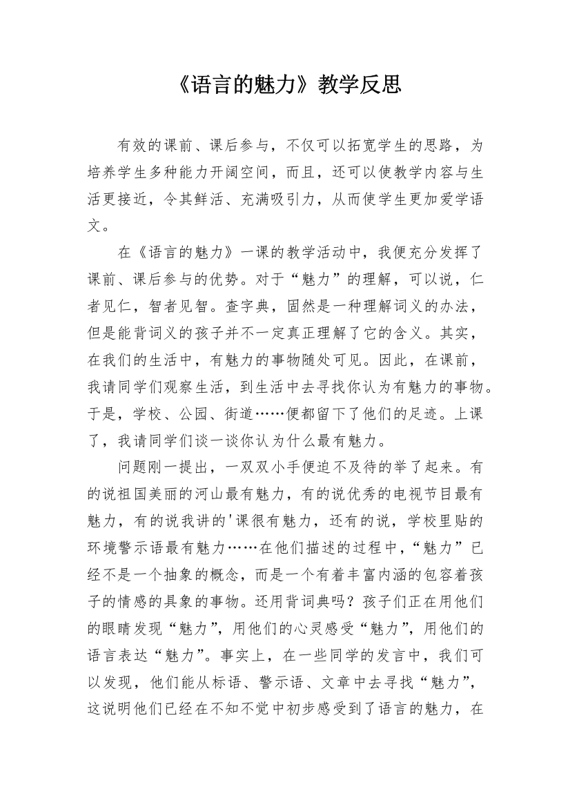 《语言的魅力》教学反思_3