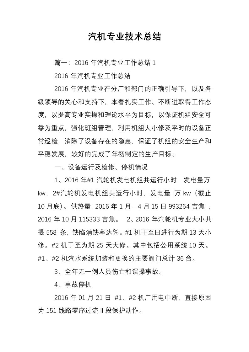 汽机专业技术总结