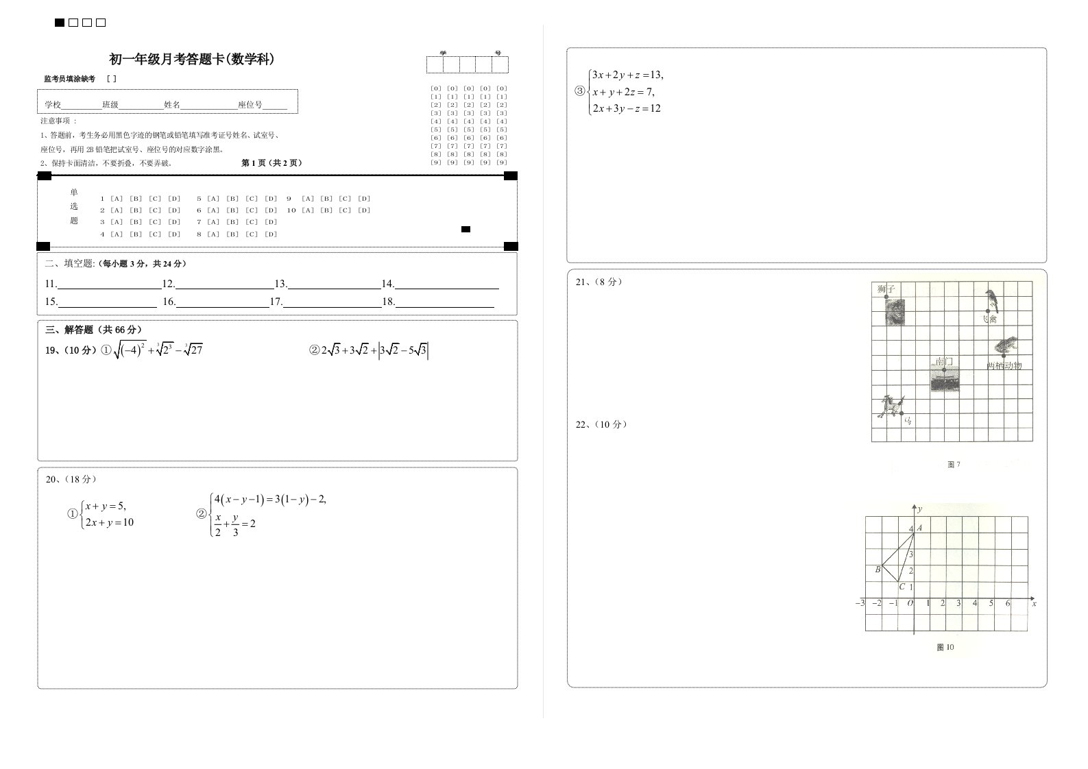 初一期中考试数学答题卡