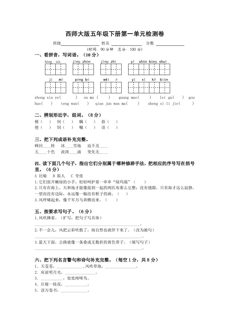 (西师大版)五年级下册第一单元检测卷