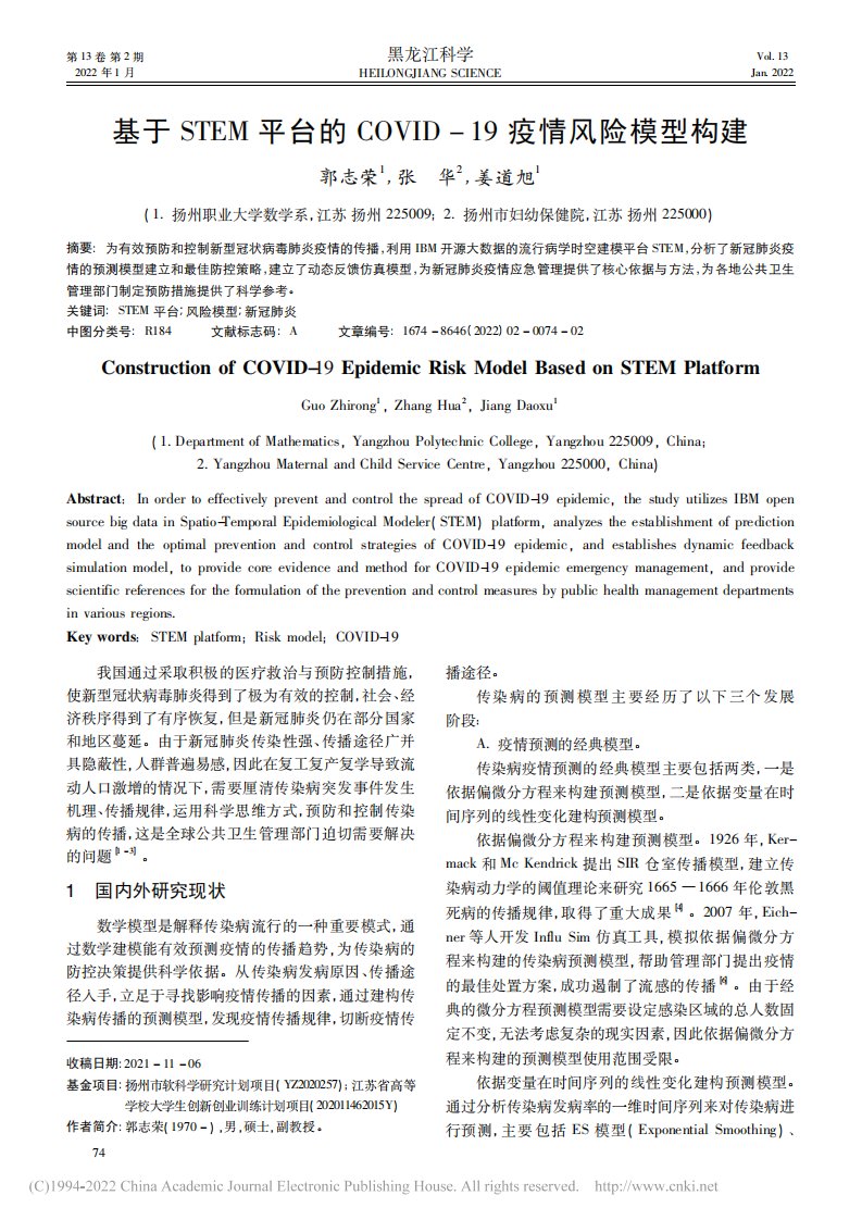 基于stem平台的covid19疫情风险模型构建