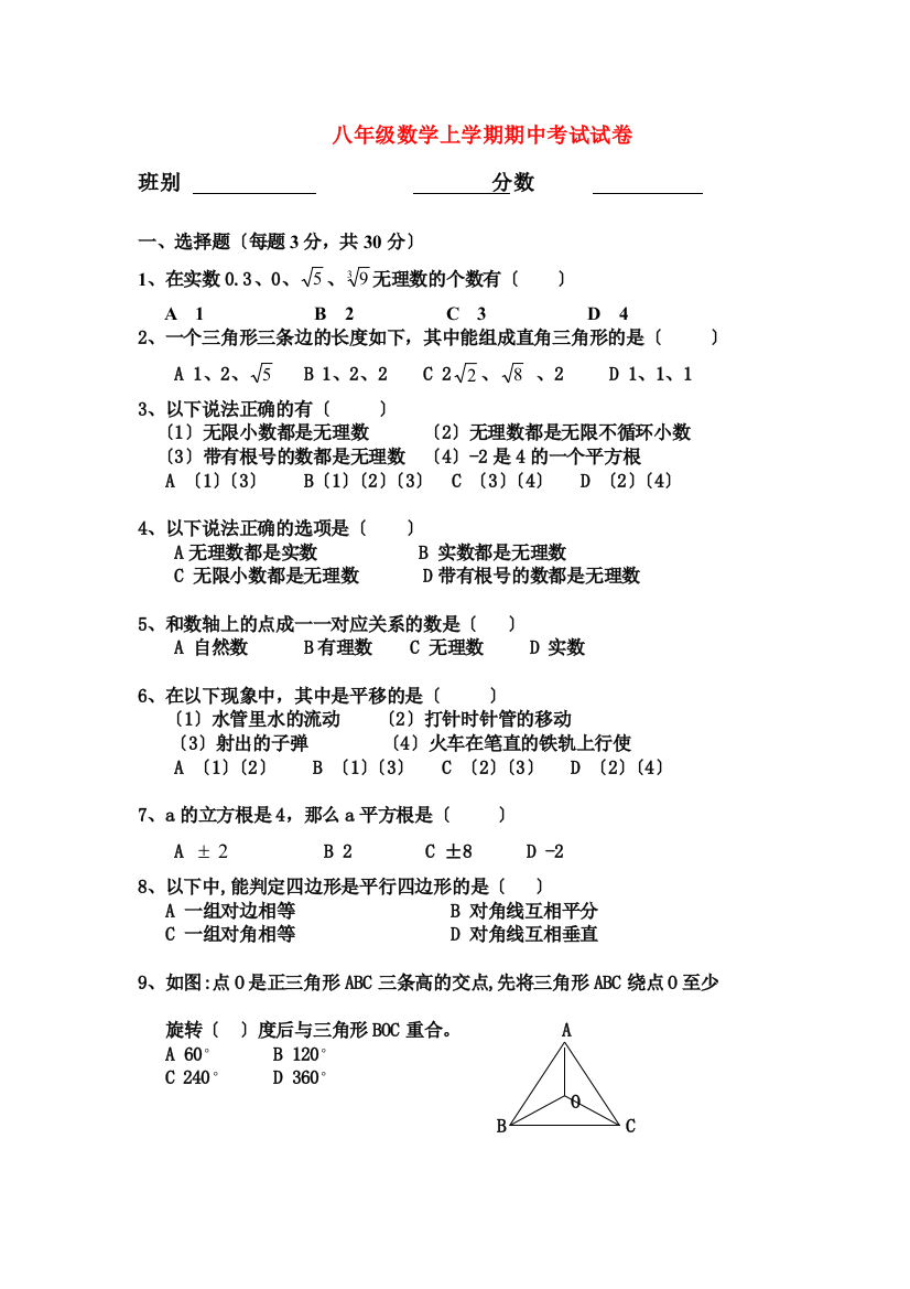 （整理版）八年级数学上学期期中考试试卷