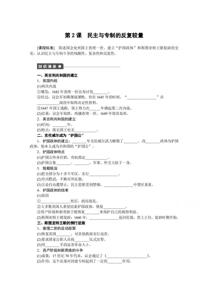 高中历史人教版选修2课时作业