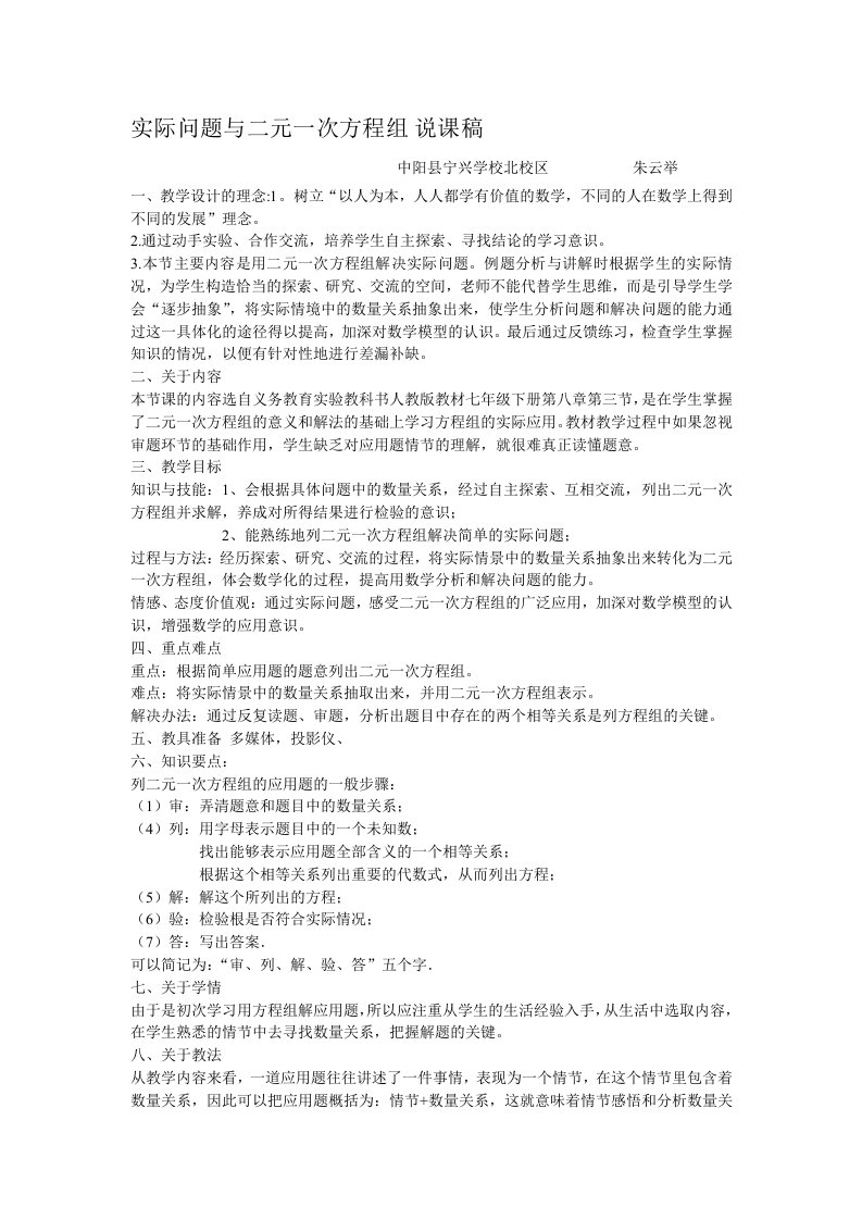 实际问题与二元一次方程组说课稿