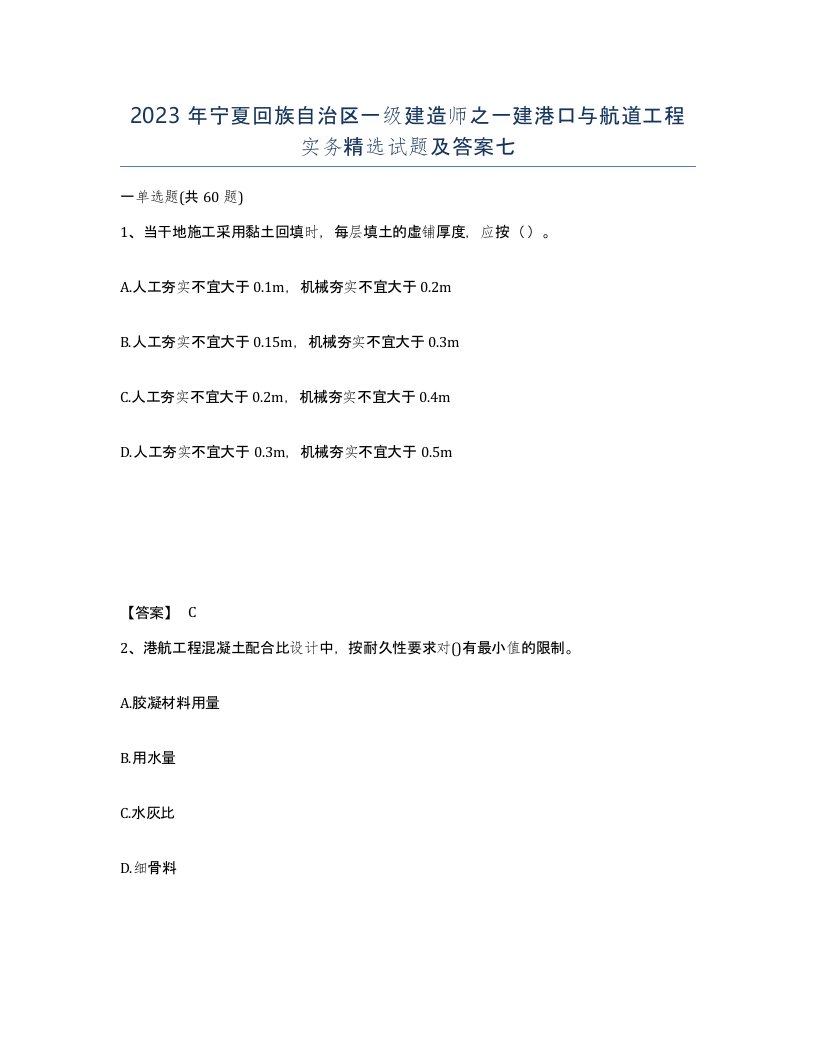 2023年宁夏回族自治区一级建造师之一建港口与航道工程实务试题及答案七