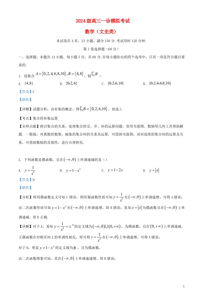 四川省宜宾市叙州区2025届高三数学一模文试题含解析