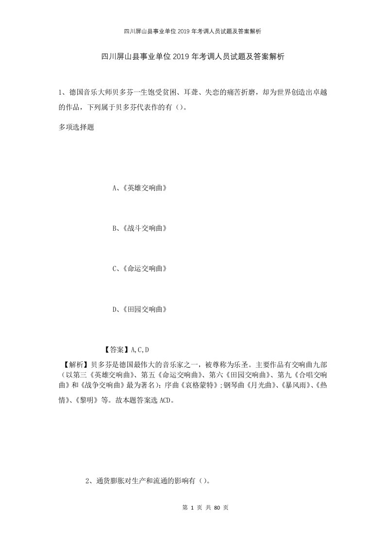 四川屏山县事业单位2019年考调人员试题及答案解析