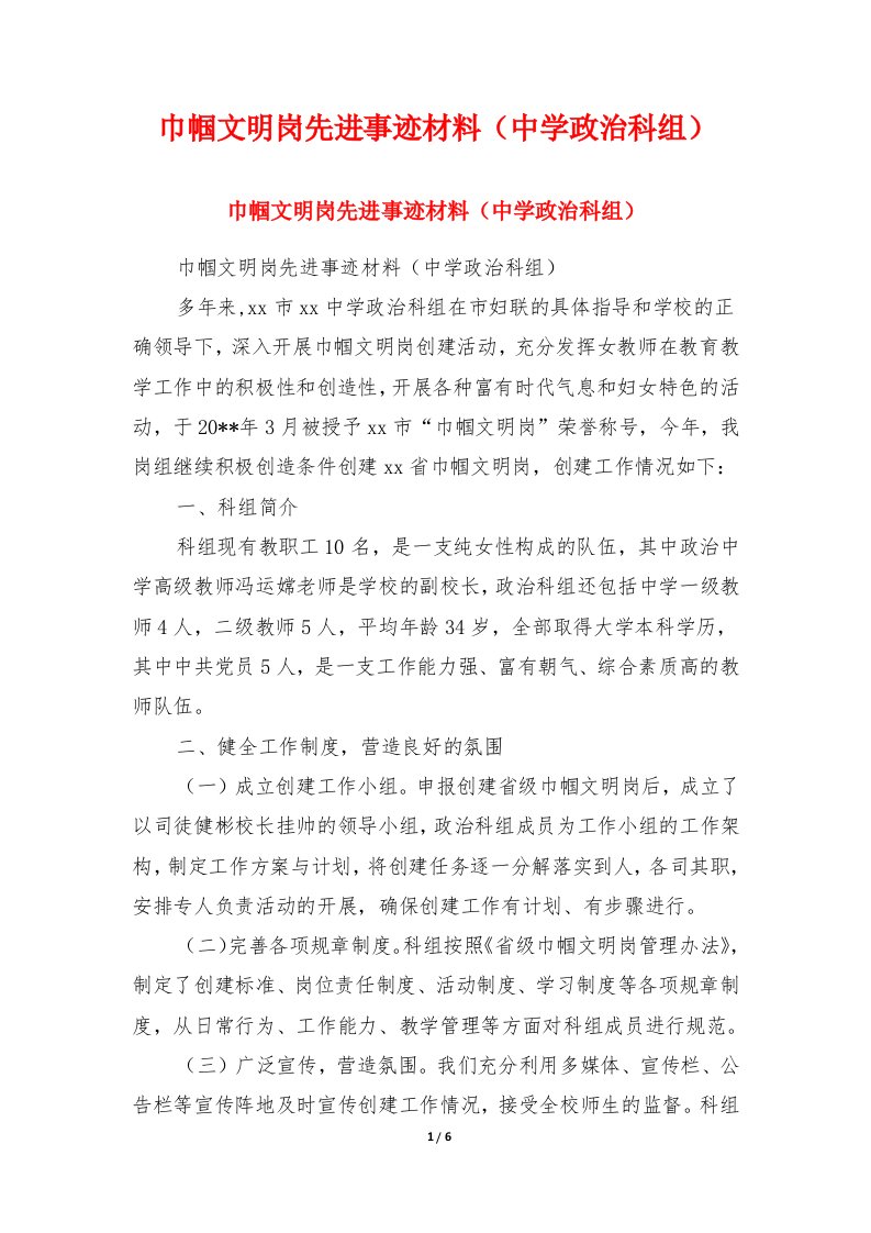 巾帼文明岗先进事迹材料（中学政治科组）