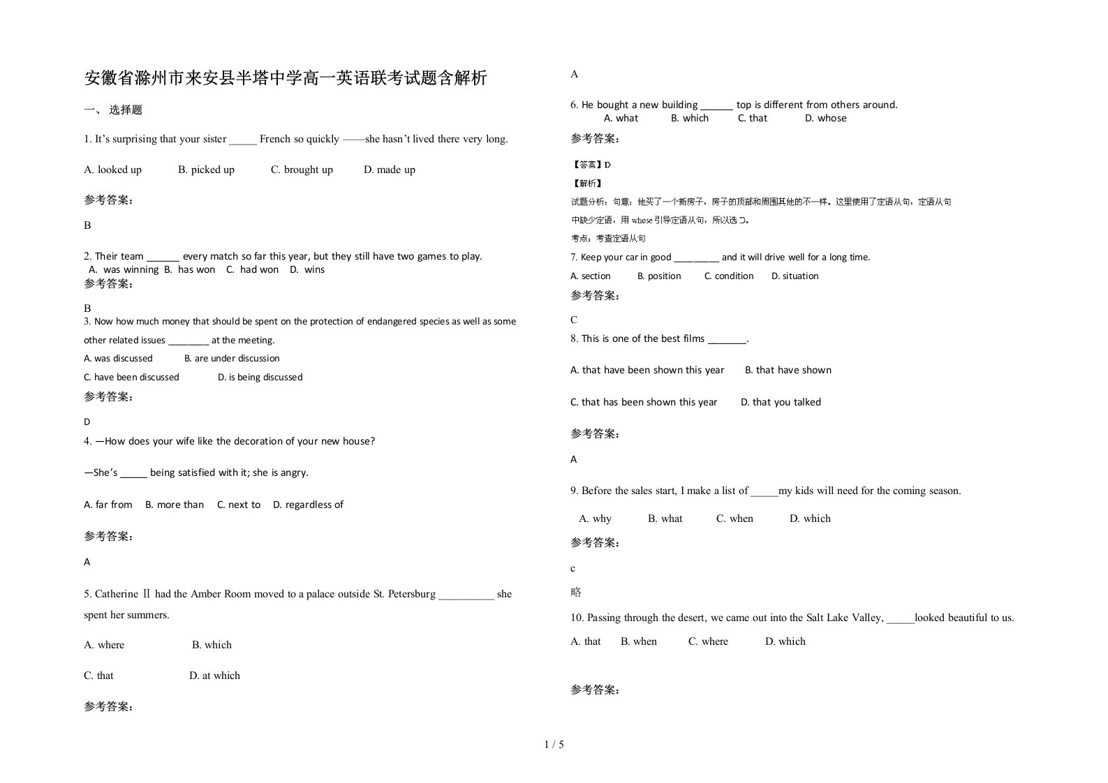 安徽省滁州市来安县半塔中学高一英语联考试题含解析