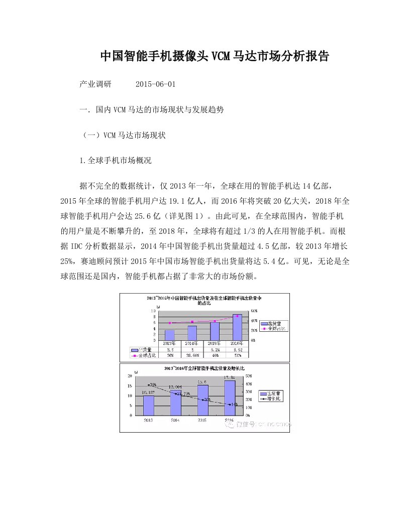 中国智能手机摄像头VCM+马达市场分析报告