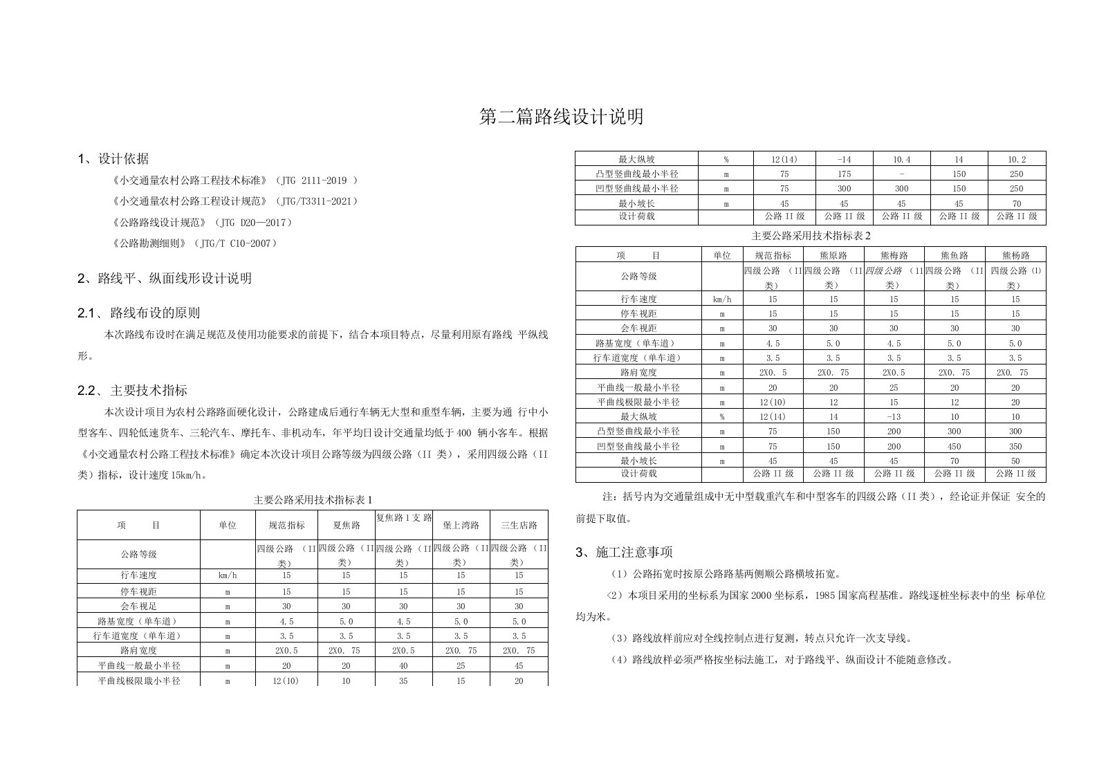 大堡村人居环境改造工程路线设计说明