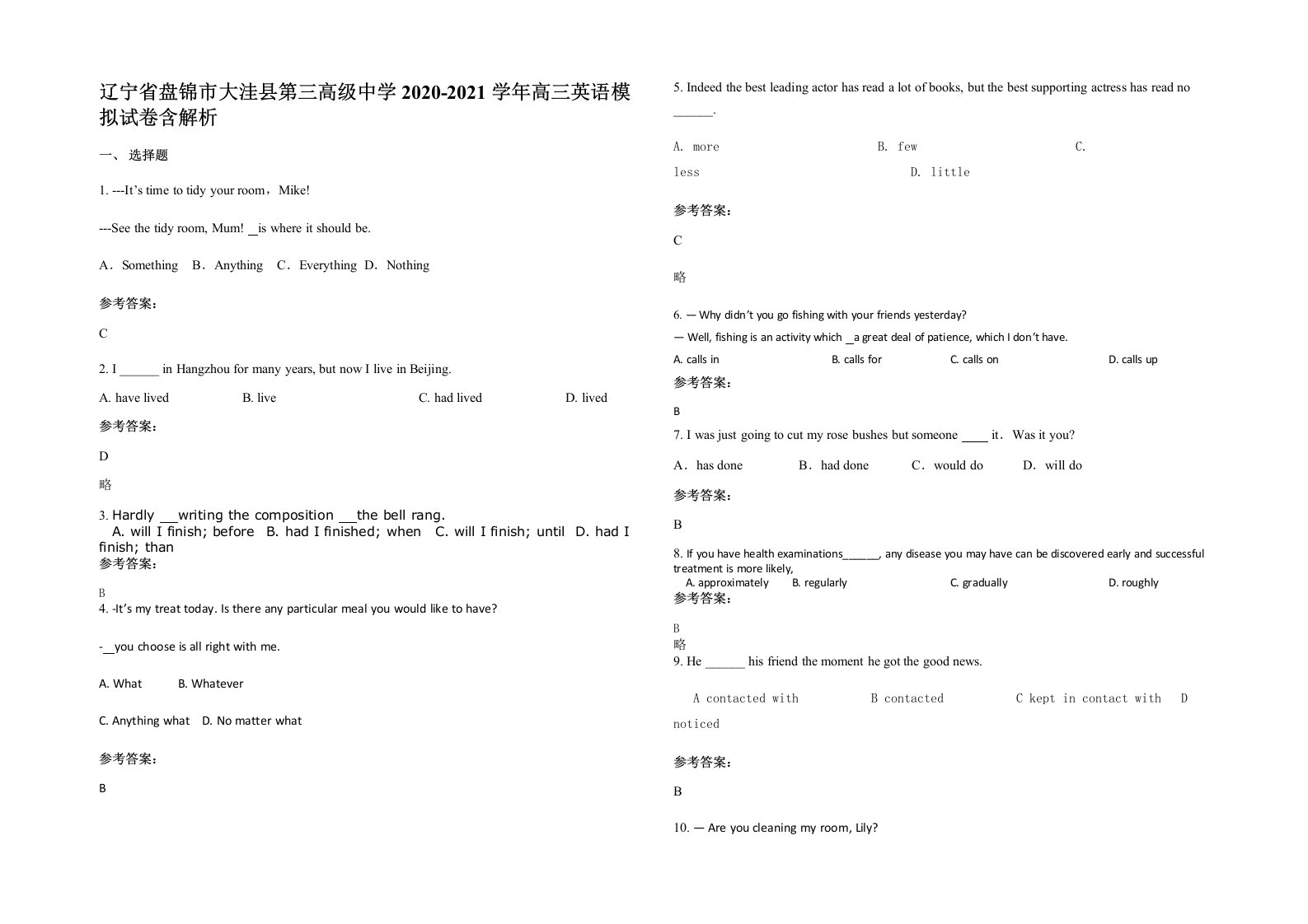 辽宁省盘锦市大洼县第三高级中学2020-2021学年高三英语模拟试卷含解析