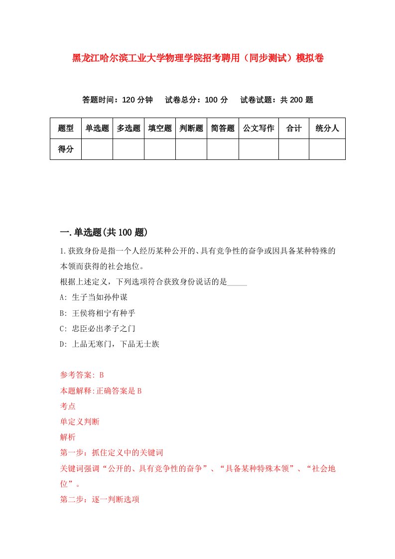 黑龙江哈尔滨工业大学物理学院招考聘用同步测试模拟卷63