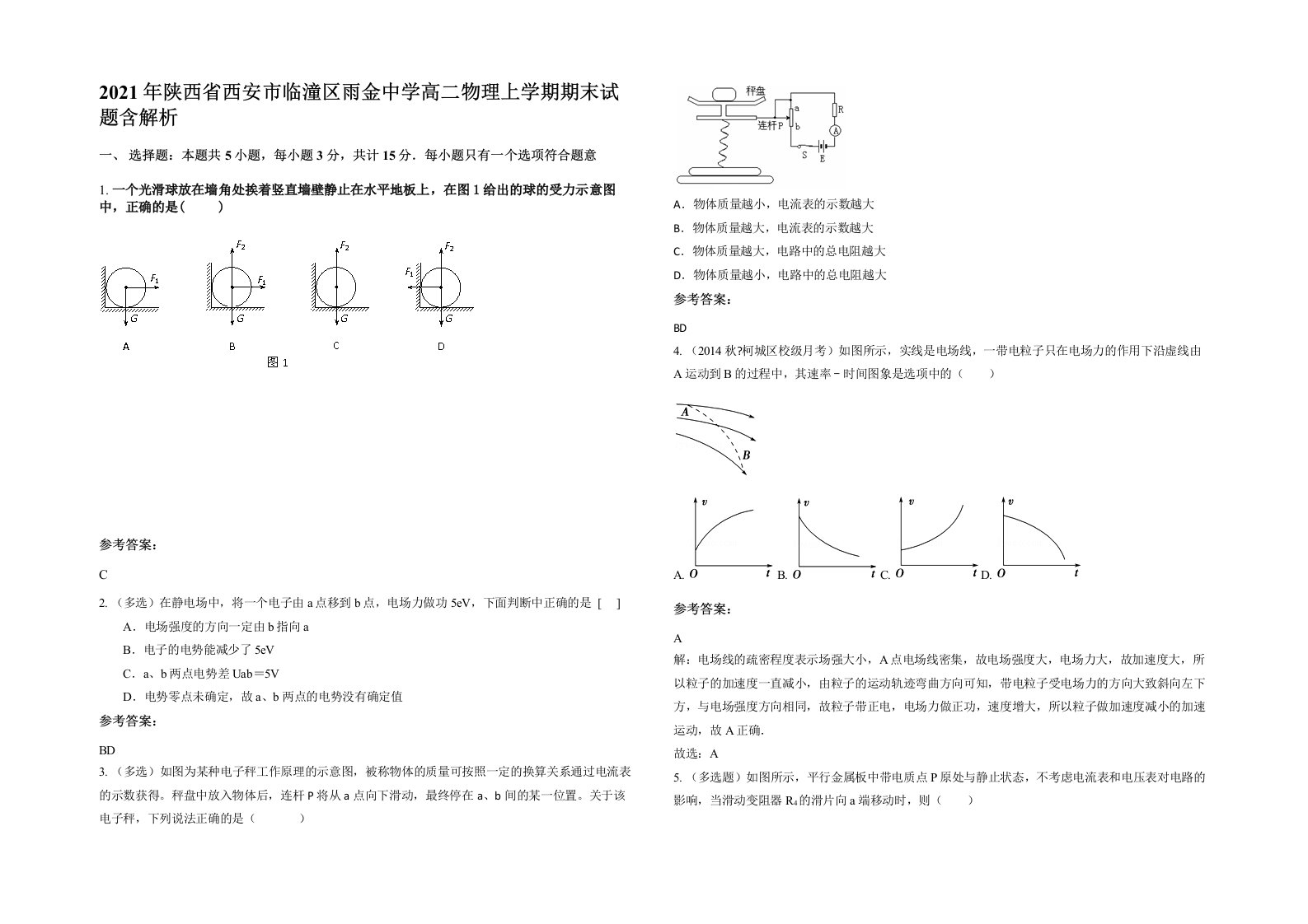 2021年陕西省西安市临潼区雨金中学高二物理上学期期末试题含解析