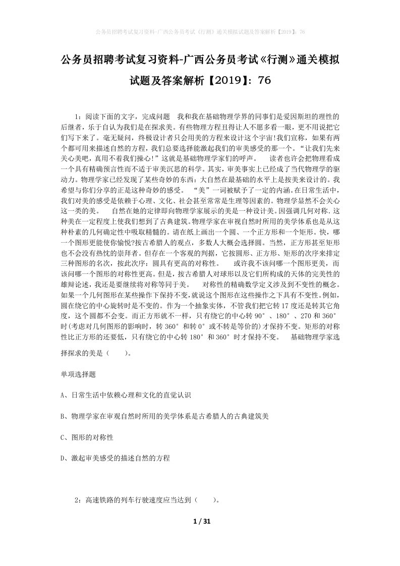 公务员招聘考试复习资料-广西公务员考试行测通关模拟试题及答案解析201976_1