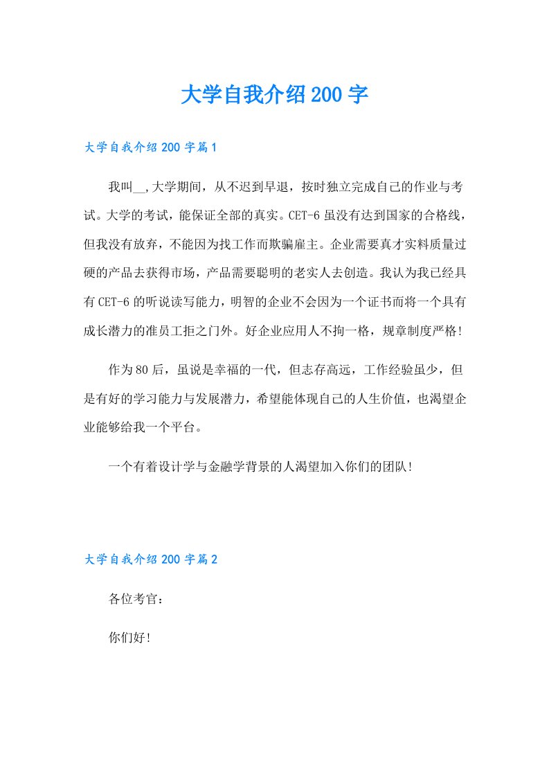 大学自我介绍200字