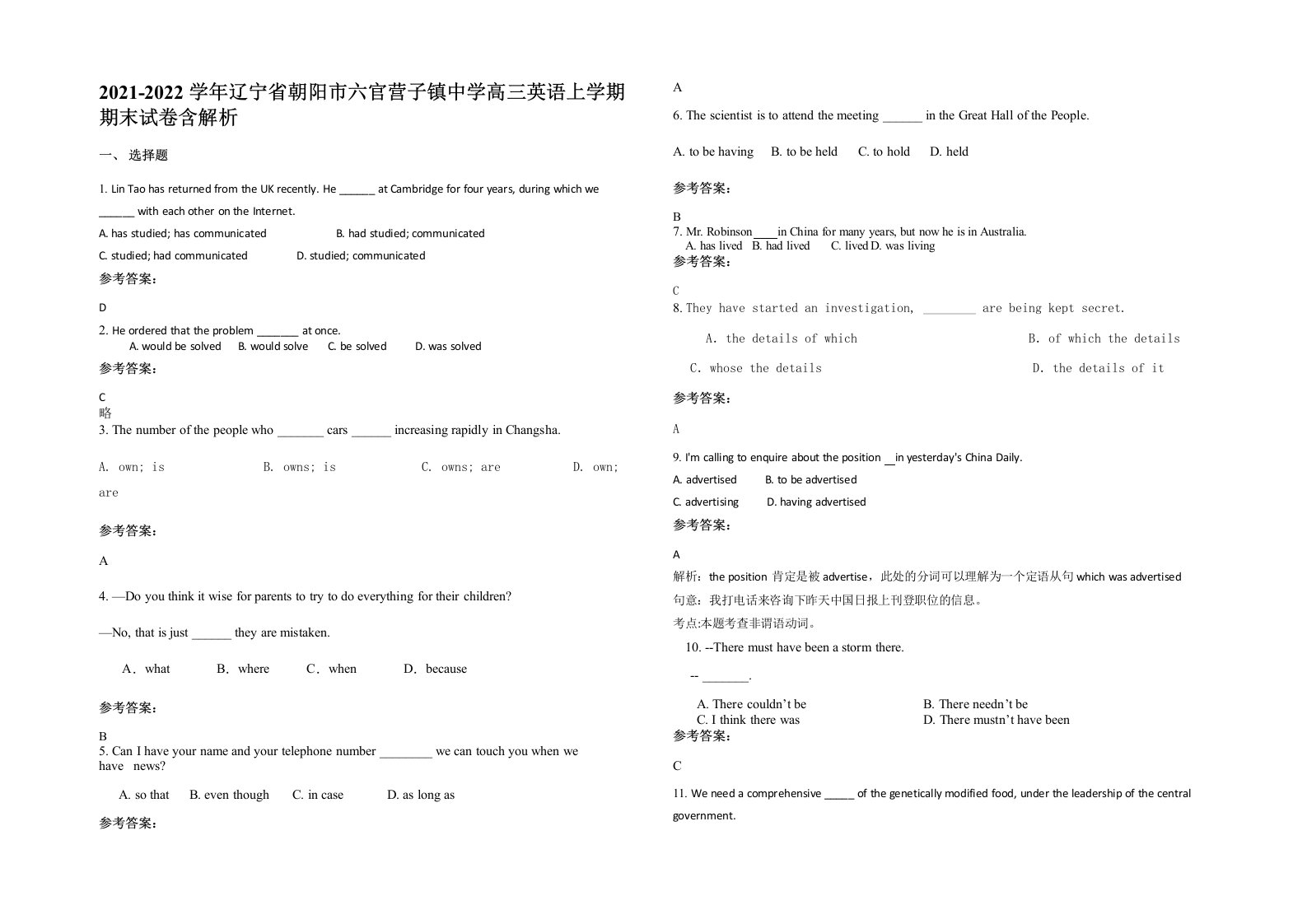 2021-2022学年辽宁省朝阳市六官营子镇中学高三英语上学期期末试卷含解析