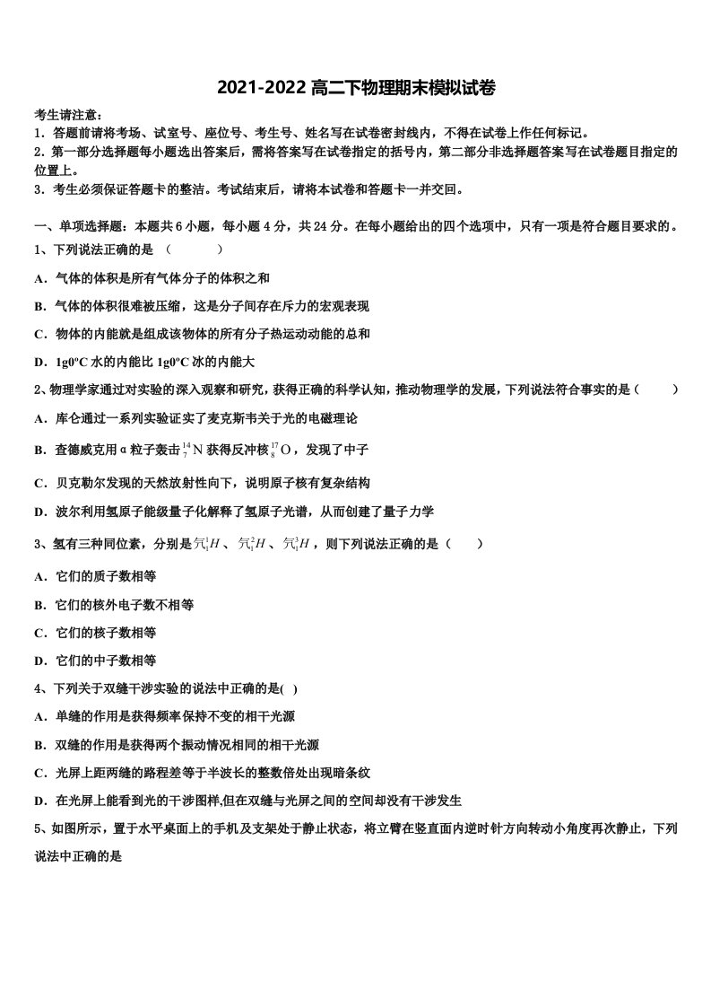 云南省保山市昌宁一中2021-2022学年物理高二第二学期期末经典模拟试题含解析