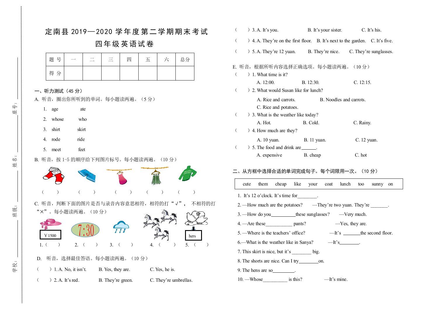 真题江西省赣州市定南县英语四年级第二学期期末试题-2019-2020学年人教pep