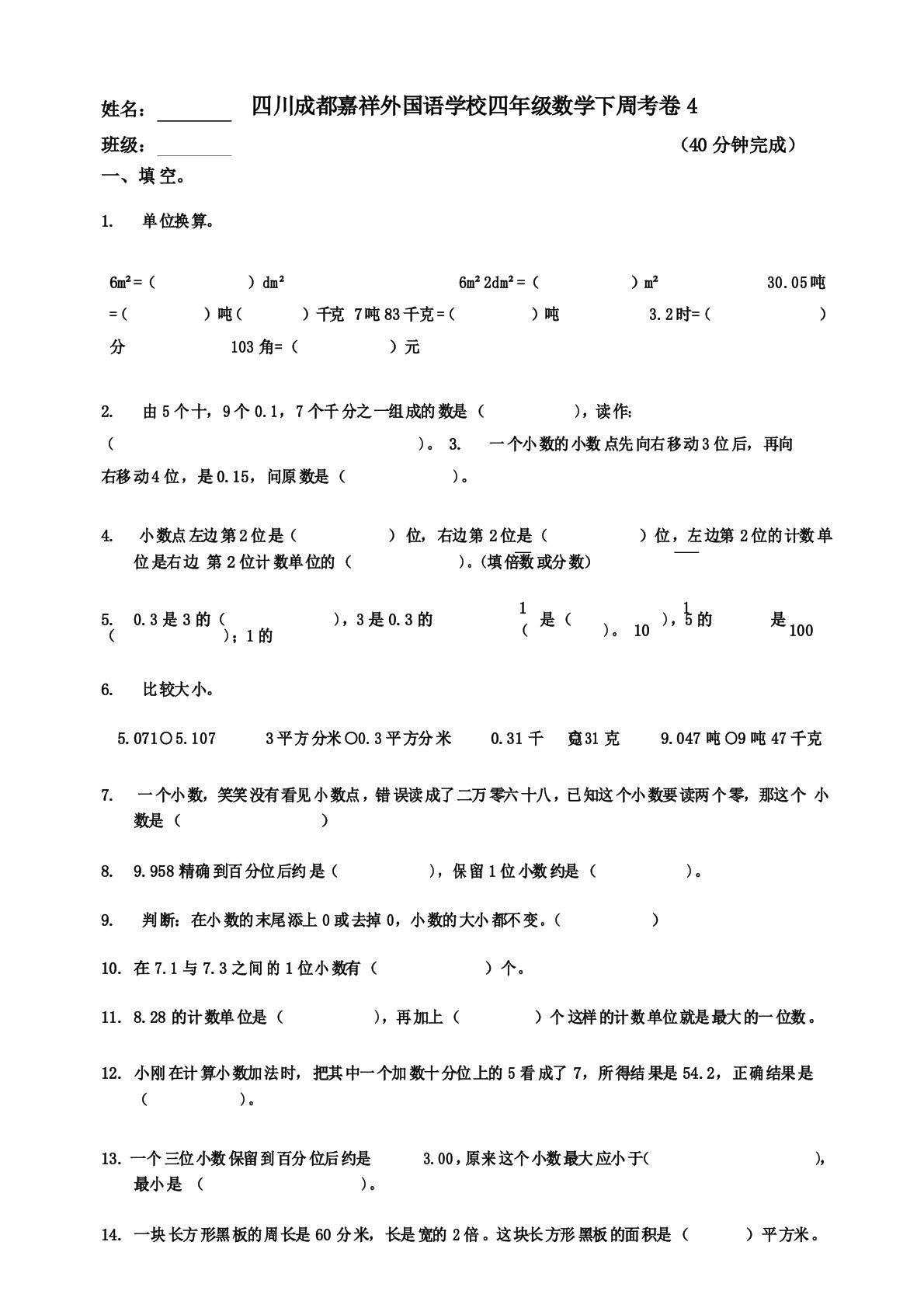 四年级下册数学试题-四川成都嘉祥外国语学校四年级数学下周考卷4北师大版