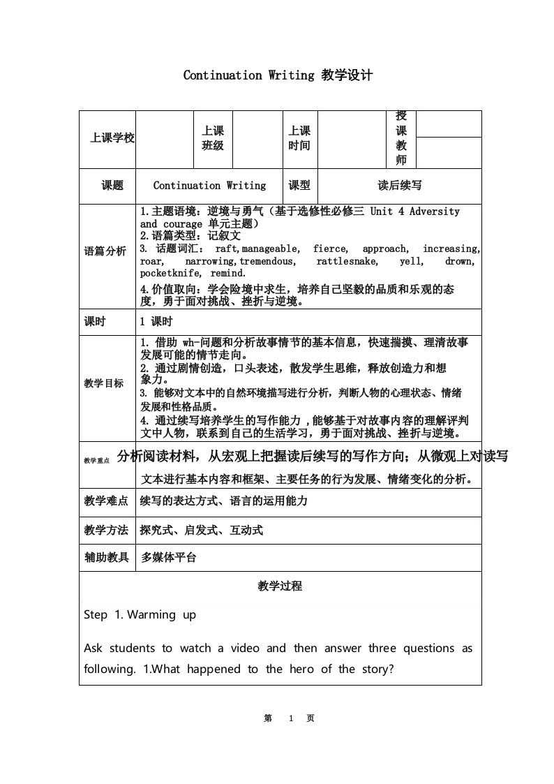 高考英语读后续写教案(公开课示范课优质课精品)