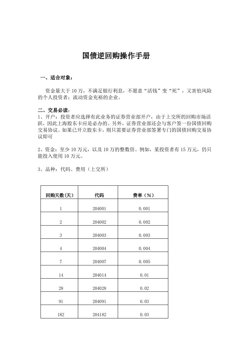 国债逆回购操作手册