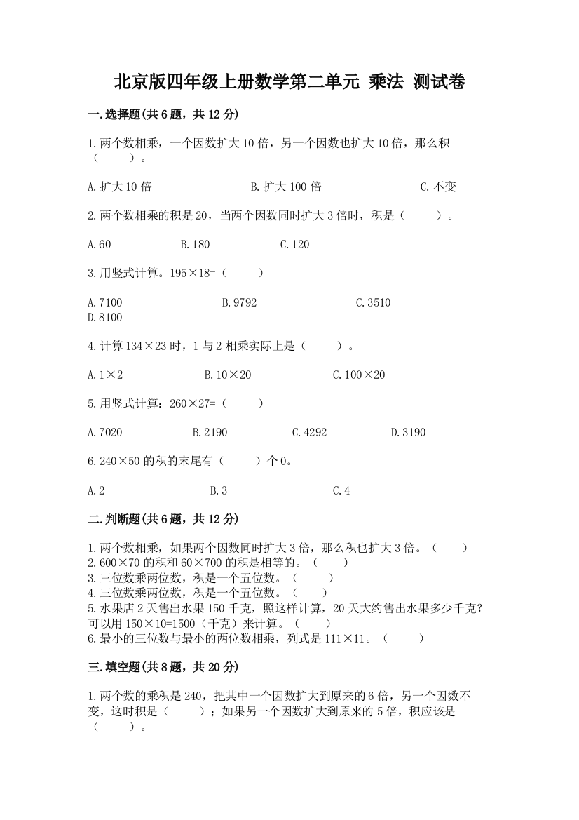 北京版四年级上册数学第二单元