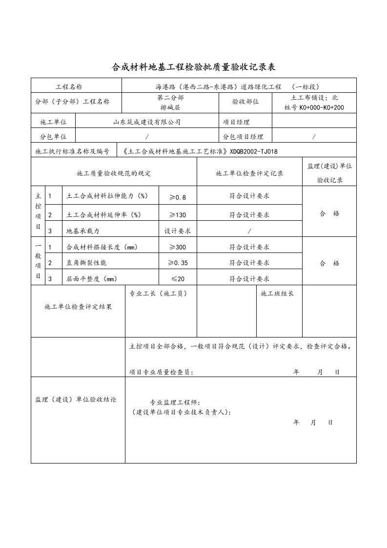 土工布铺设质量检验记录表