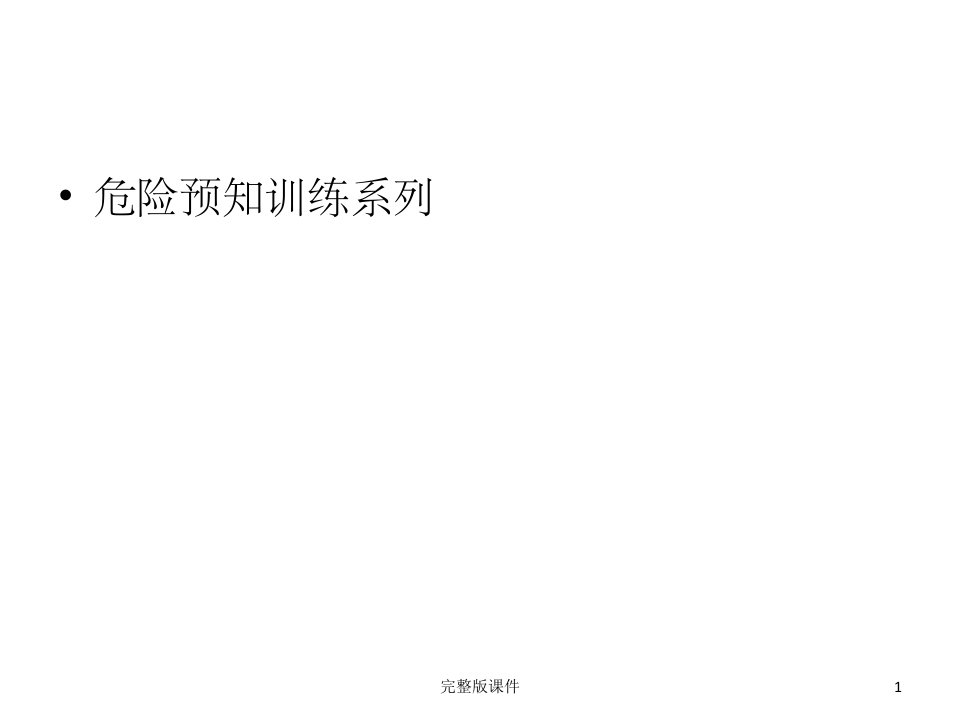 危险源辨识图解