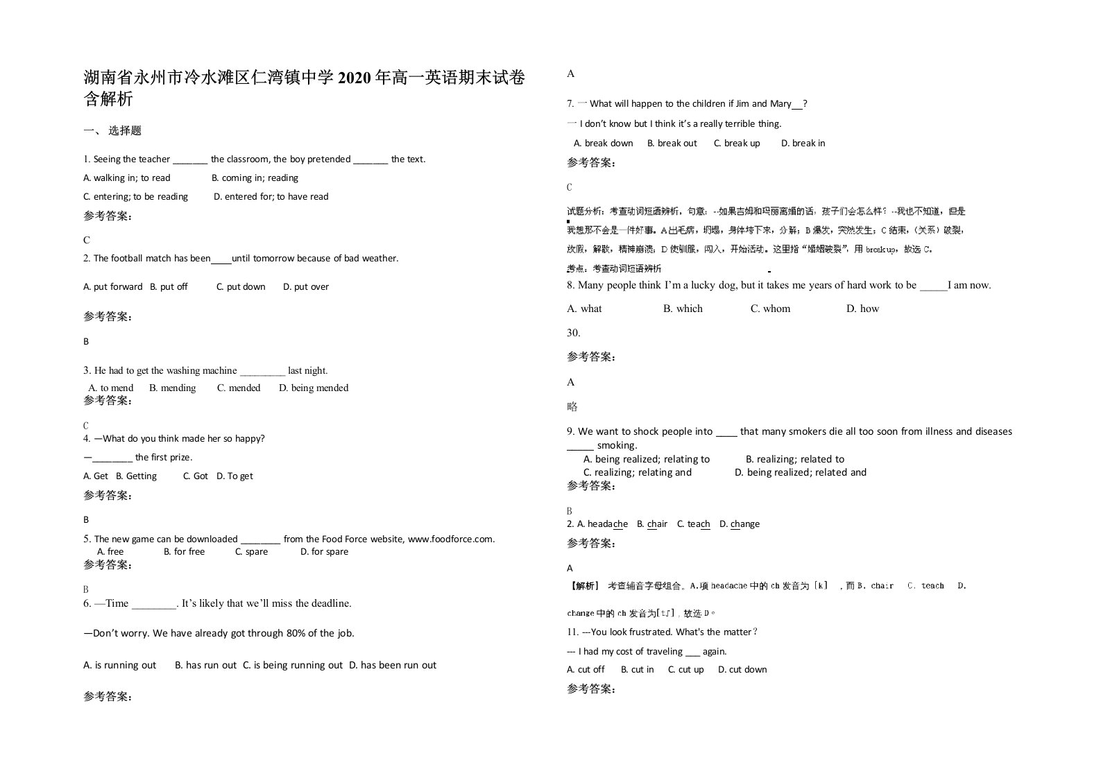 湖南省永州市冷水滩区仁湾镇中学2020年高一英语期末试卷含解析