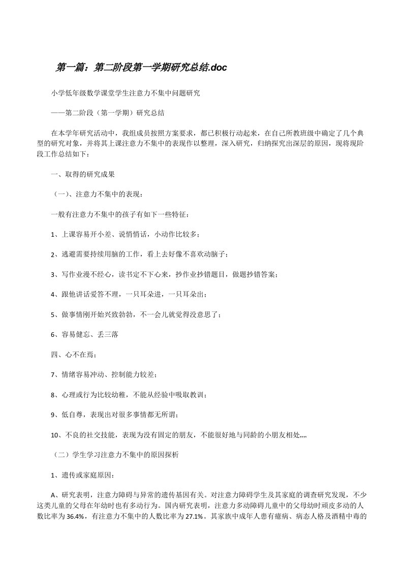 第二阶段第一学期研究总结.doc[修改版]