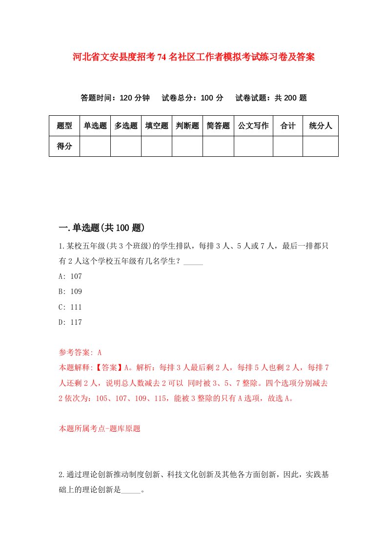 河北省文安县度招考74名社区工作者模拟考试练习卷及答案第3次