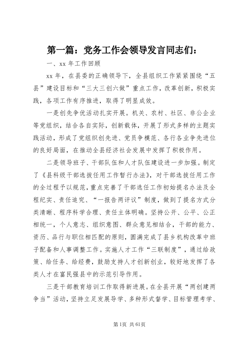 第一篇：党务工作会领导讲话同志们：