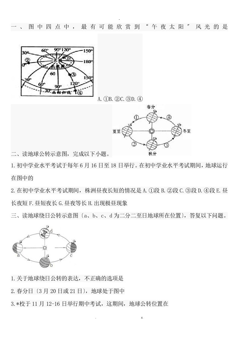 初一地理东西半球,经纬度练习试题答案解析分析