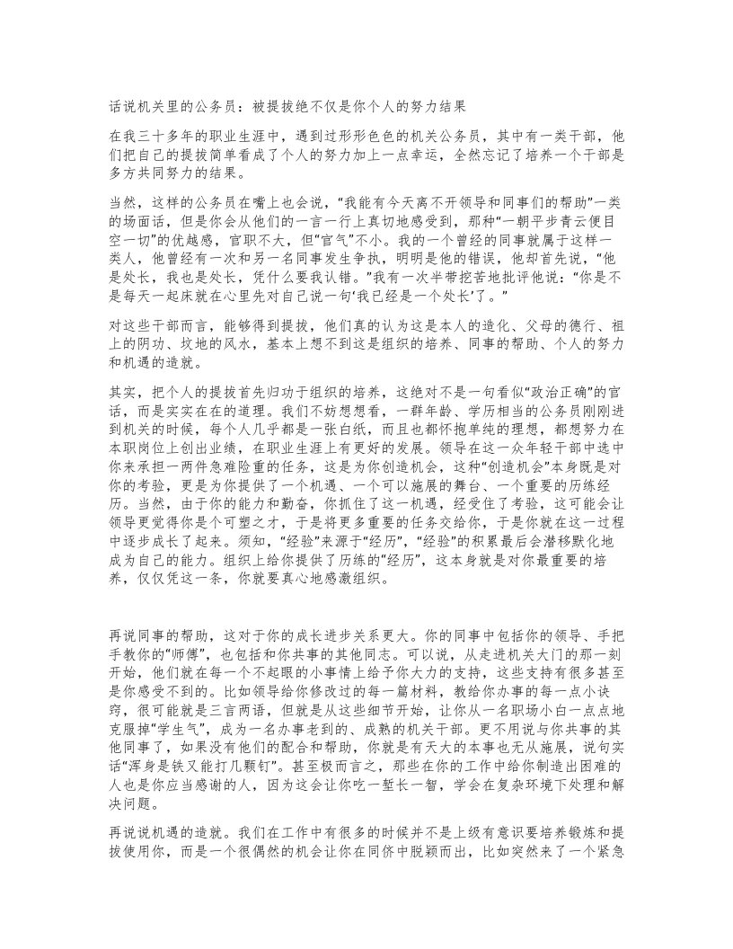 话说机关里的公务员：被提拔绝不仅是你个人的努力结果