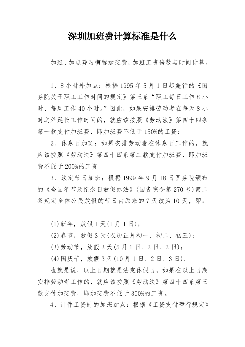 深圳加班费计算标准是什么