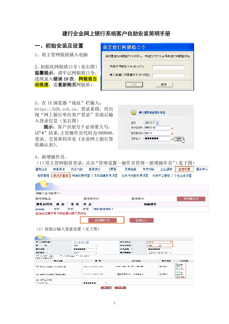 建行企业网上银行系统自助安装操作手册