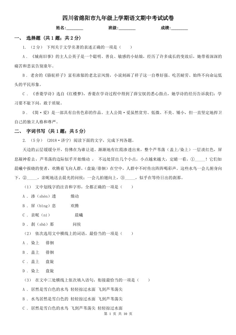 四川省绵阳市九年级上学期语文期中考试试卷