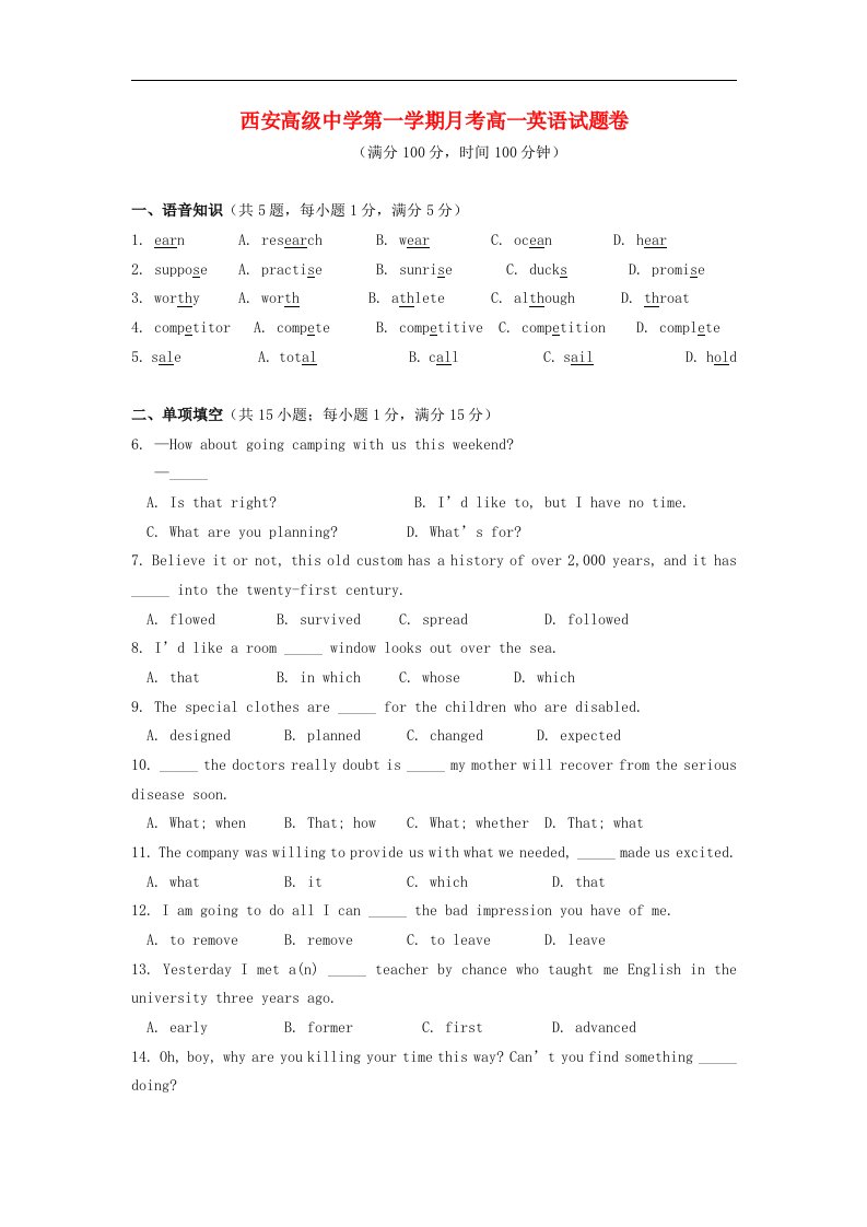 陕西省西安市高一英语上学期第三次月考试题新人教版