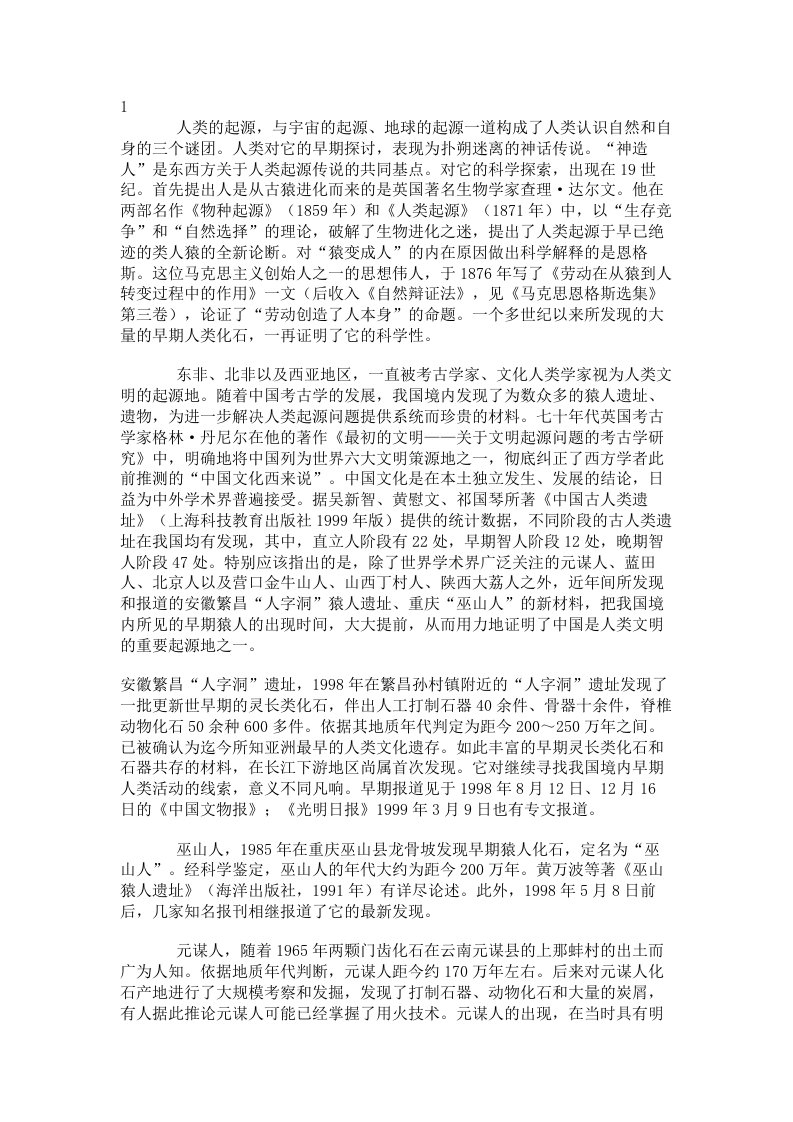 中国人民大学中国古代史精品课程历史讲义