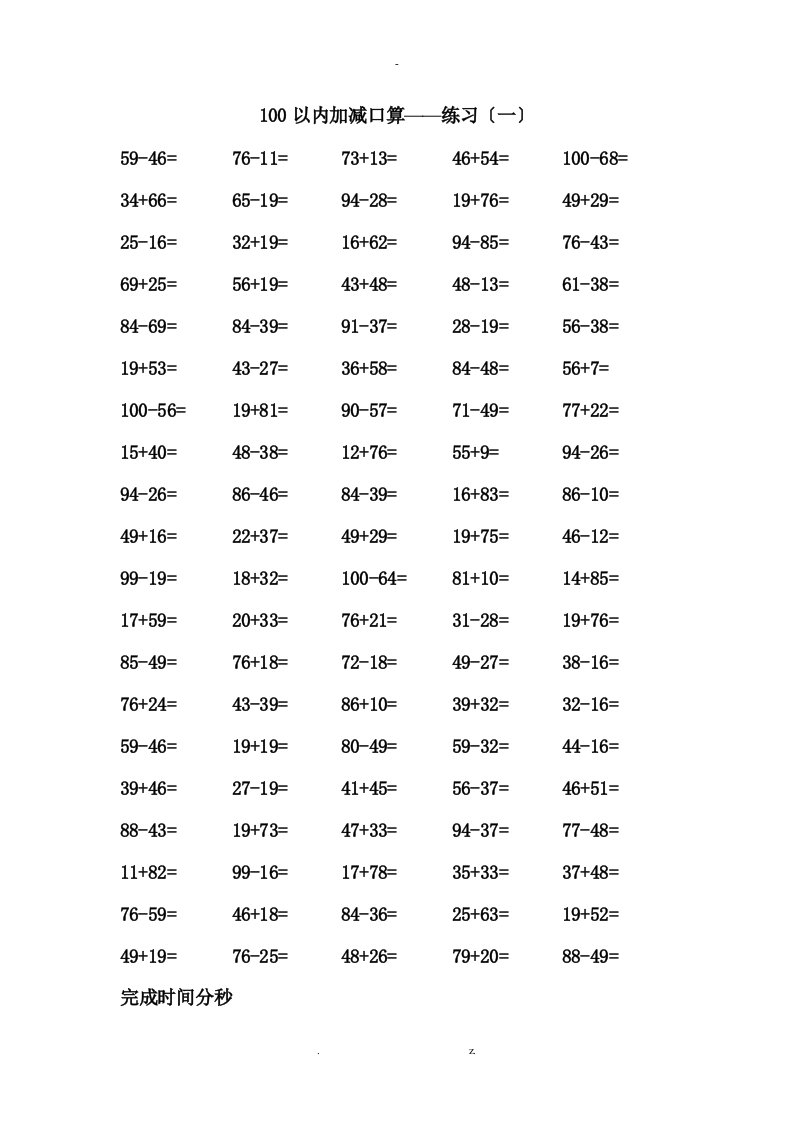 100以内加减法口算可直接打印