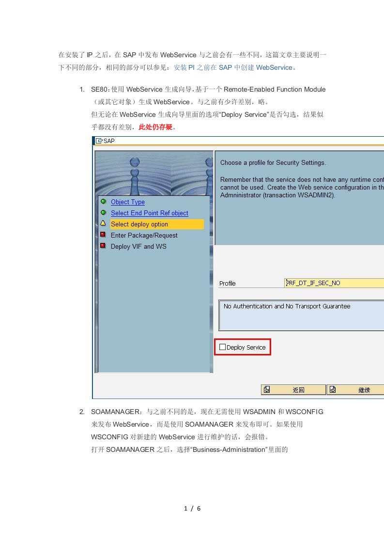 安装PI之后在SAP中创建WebService