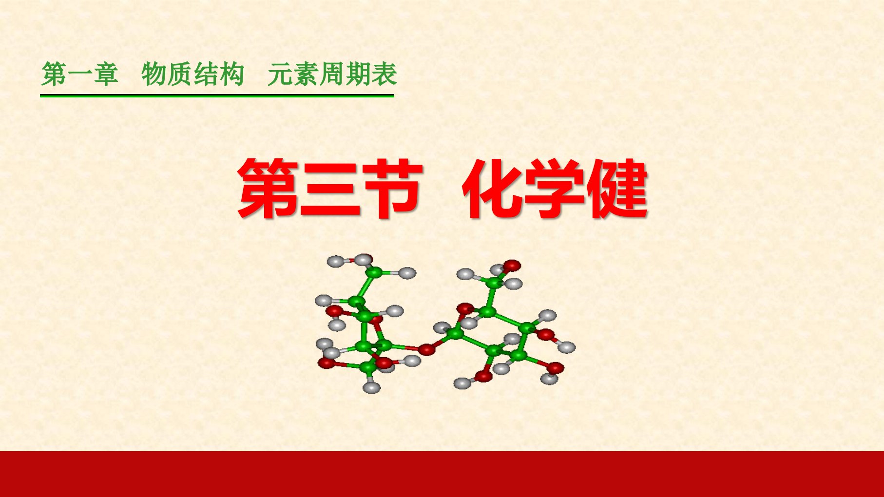 《离子键》上课ppt课件(全国优质课获奖案例)