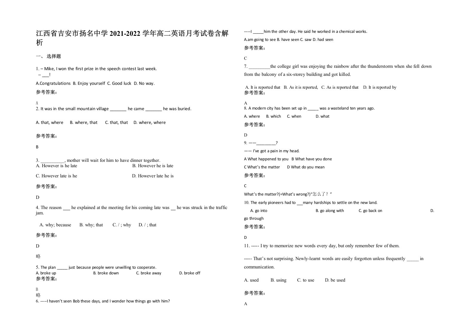 江西省吉安市扬名中学2021-2022学年高二英语月考试卷含解析