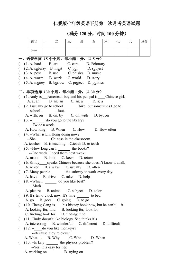 仁爱版七年级下册第一次月考英语试题及复习资料