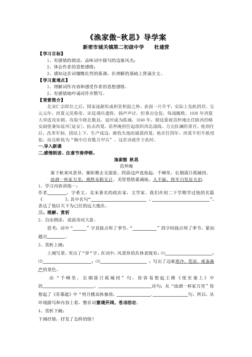 《渔家傲-秋思》导学案