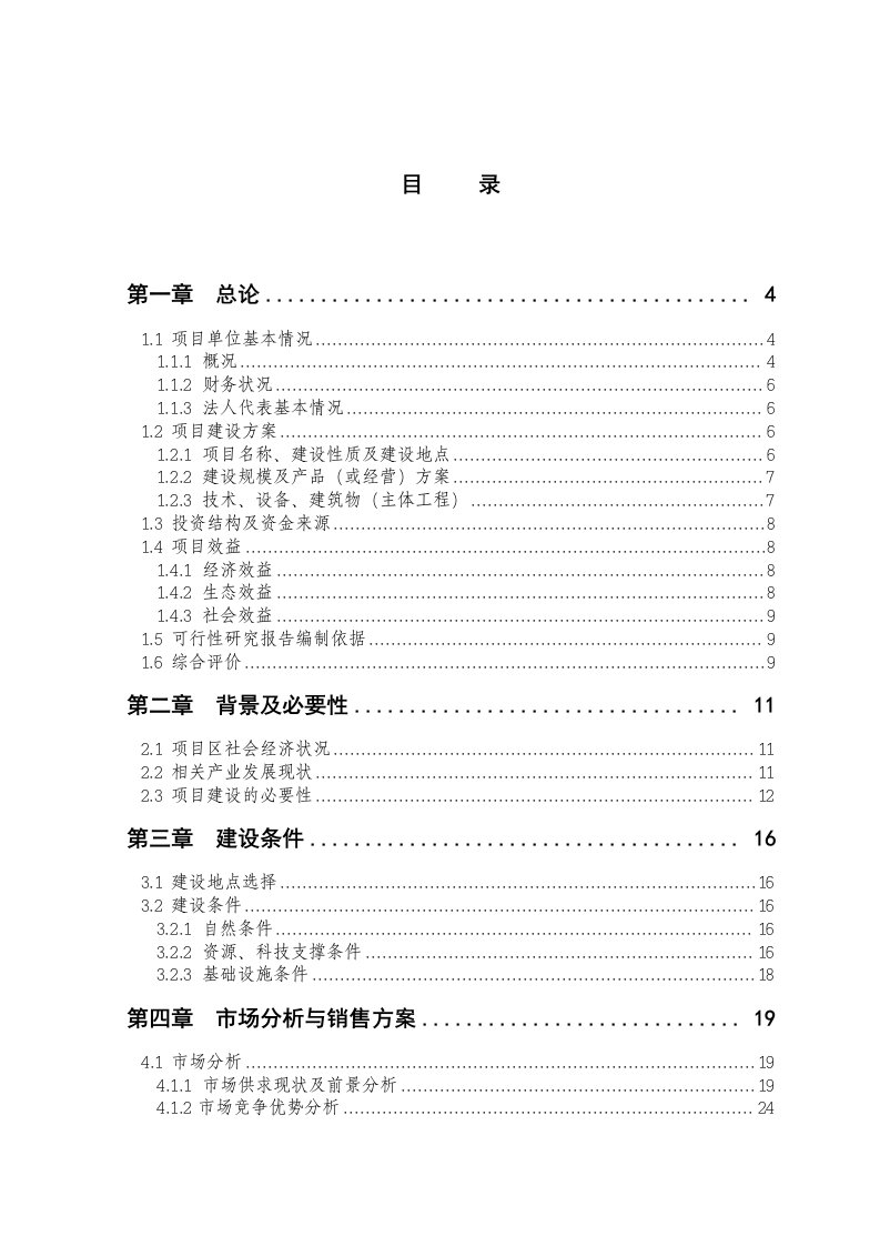 【经管类】1000亩红薯种植基地项目可行性研究报告