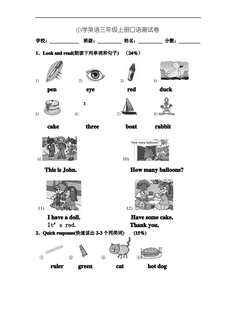 pep小学英语三年级上册口语测试题