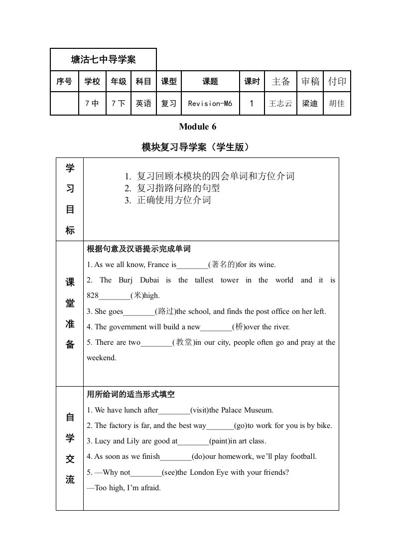 7年级英语导学案-m6